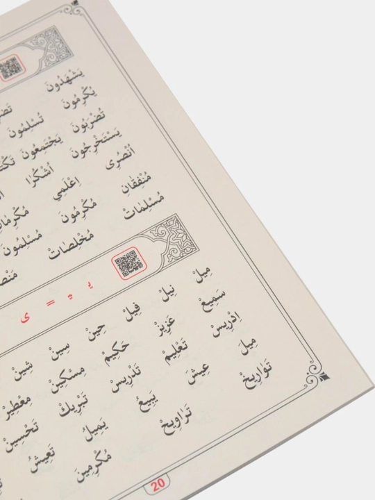 Muallimi Soniy tajvid qoidalari bilan, arab tili darslari, arab yozuvi