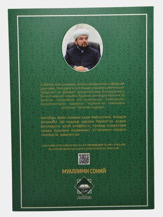 Muallimi Soniy tajvid qoidalari bilan, arab tili darslari, arab yozuvi
