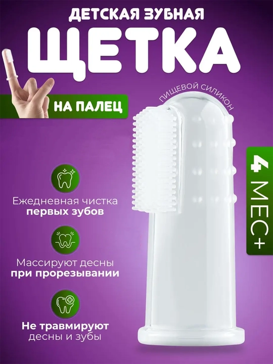 Детская силиконовая зубная щетка, массажер-прорезыватель - 
