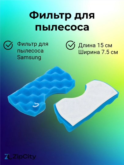 Фильтр для пылесоса Samsung - 