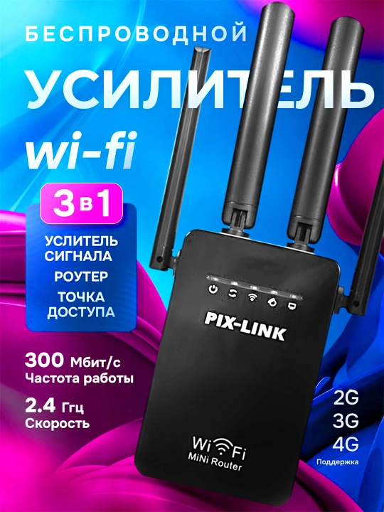 Router Wi-Fi signal kuchaytirgich PIX-LINK 300 Mbit/s gacha, 150 m gacha qamrov - 
