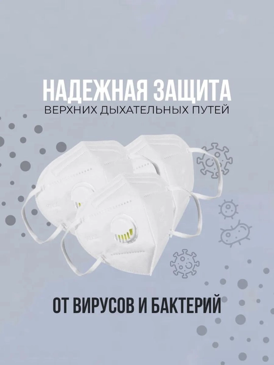 Маска респиратор клапаны N95, лицо ниобий