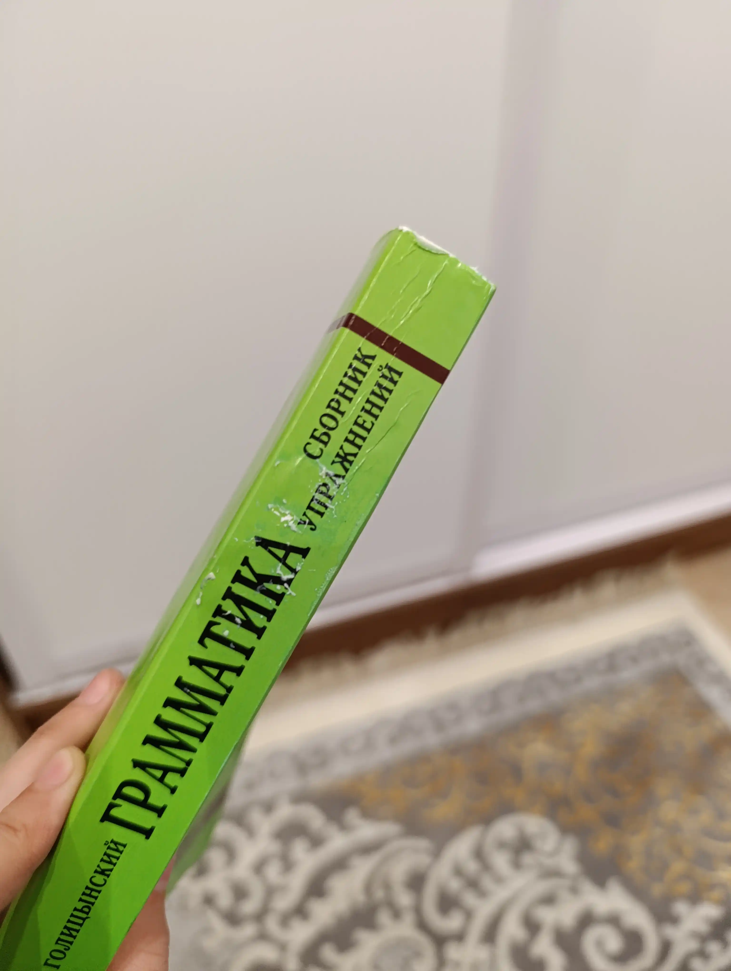 Grammatika, Sbornik Uprazhneniy, Yu. B. Golitsynskiy