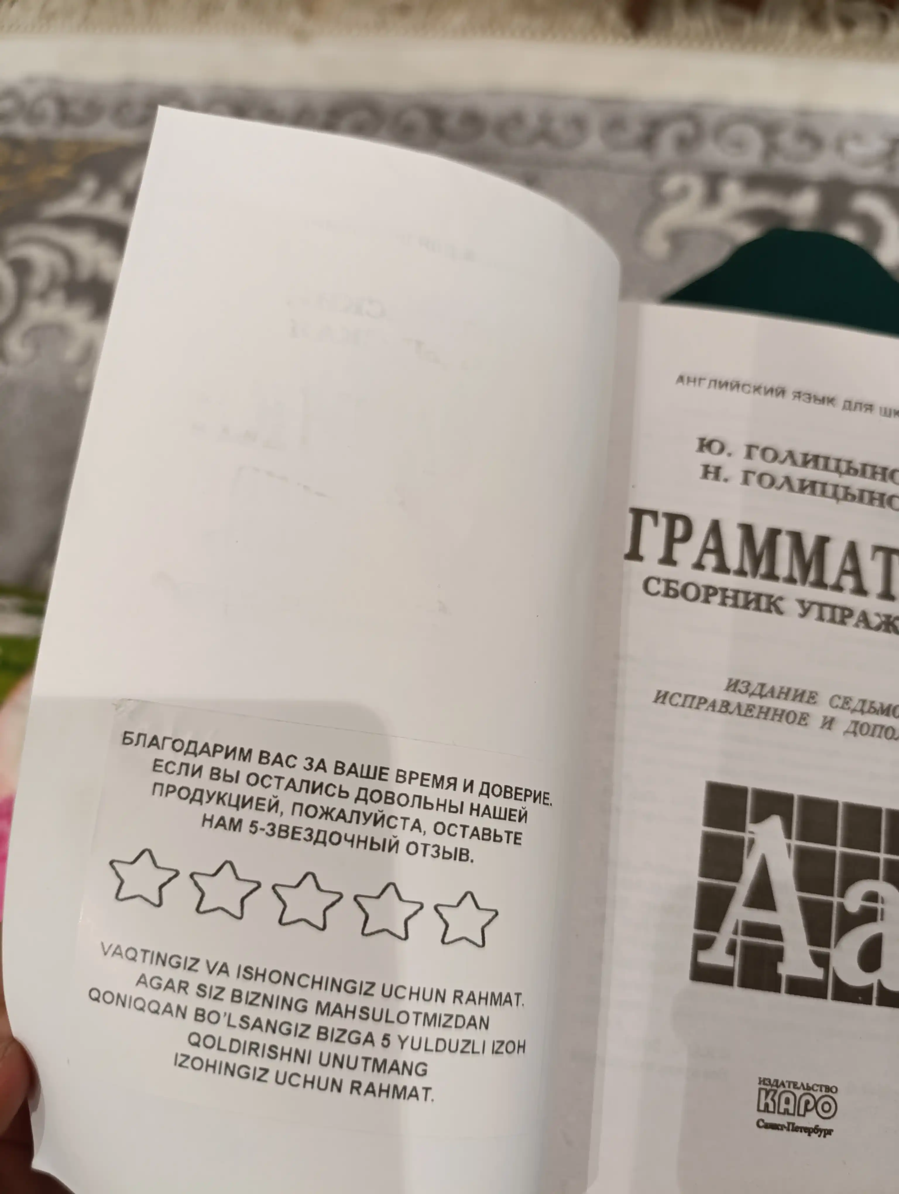 Grammatika, Sbornik Uprazhneniy, Yu. B. Golitsynskiy