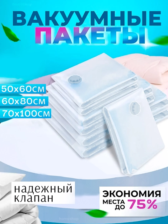 Vakuumli paket kiyim saqlash uchun, joy tejash 75%, kiyim, ko‘rpa-to‘shak, buyumlar uchun - 