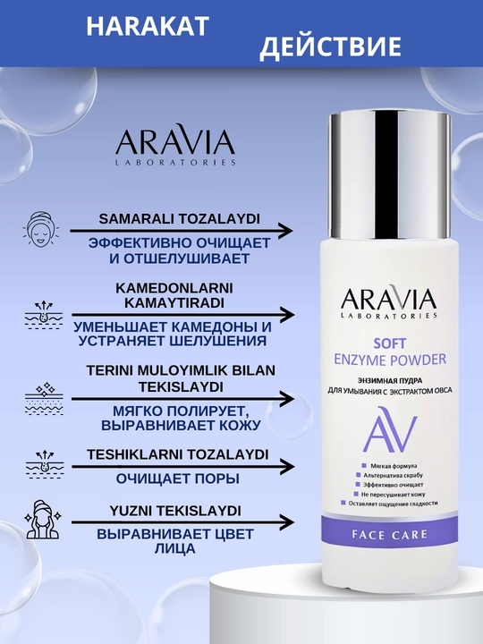 Aravia enzim kukuni, yuvish, terini tozalash uchun, quruq, muammoli, yetuk teri uchun, 150 ml