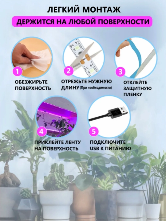 Фитолента, фитолампа для растений и рассады, с датчиком движения