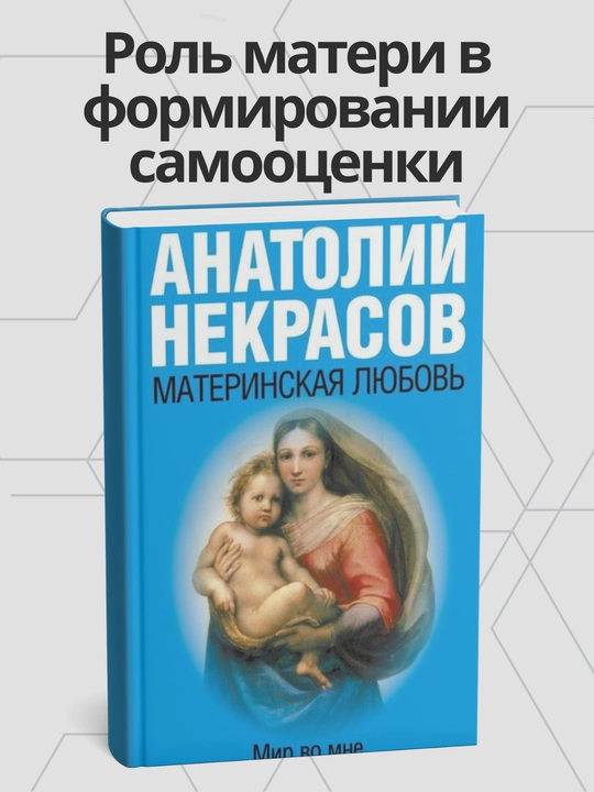 Анатолий Некрасов. Материнская любовь - 