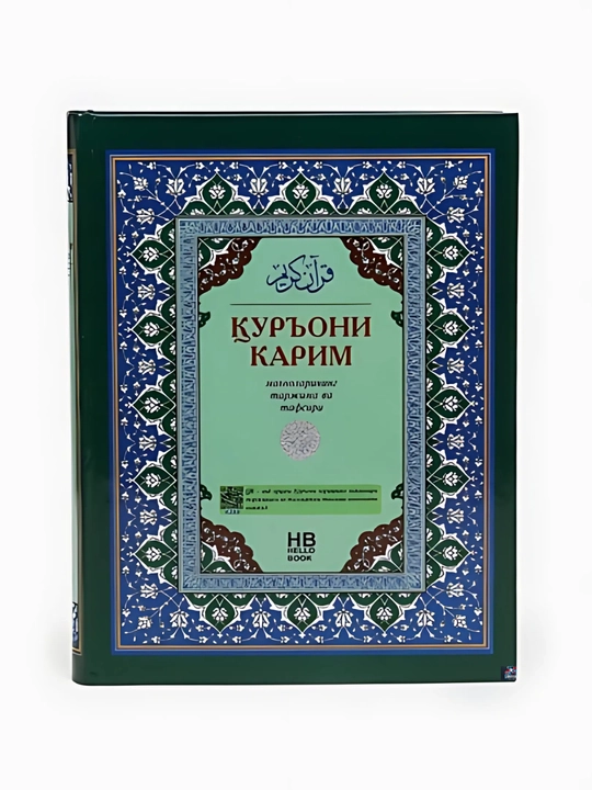 Куръони карим, маъноларининг таржима ва тафсири, Шайх Абдулазиз Мансур