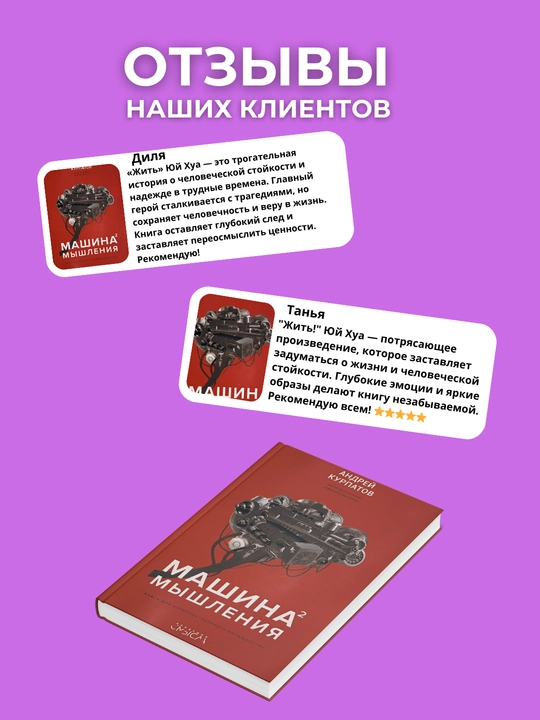 Mashina myshleniya. Andrey Kurpatov