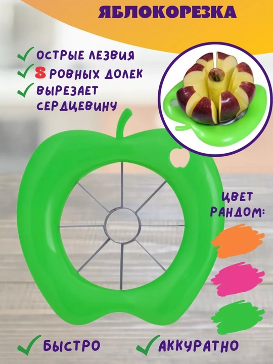 Нож для яблок и груш нож, для удаления сердцевины фруктов - 
