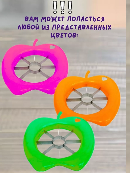 Нож для яблок и груш нож, для удаления сердцевины фруктов
