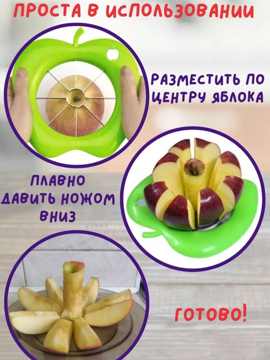 Нож для яблок и груш нож, для удаления сердцевины фруктов