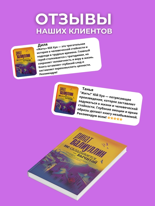 Ne skladyvayetsya vychitay, Rinat Rifovich Valiullin