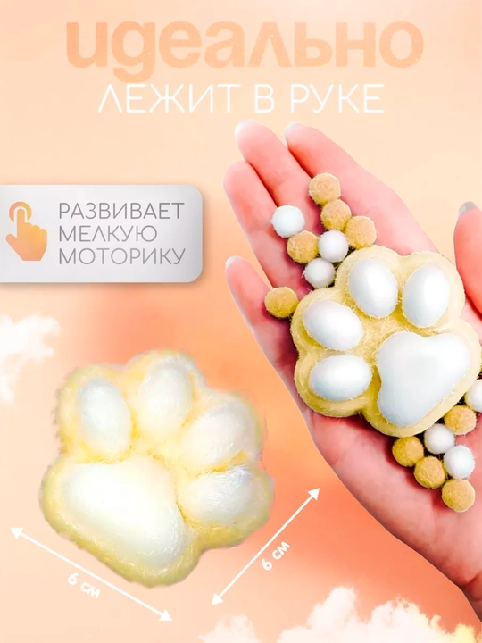 Кошачья лапка-антистресс, милый и мягкий сквиш для детей