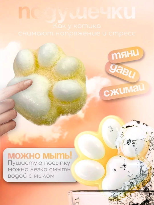 Кошачья лапка-антистресс, милый и мягкий сквиш для детей