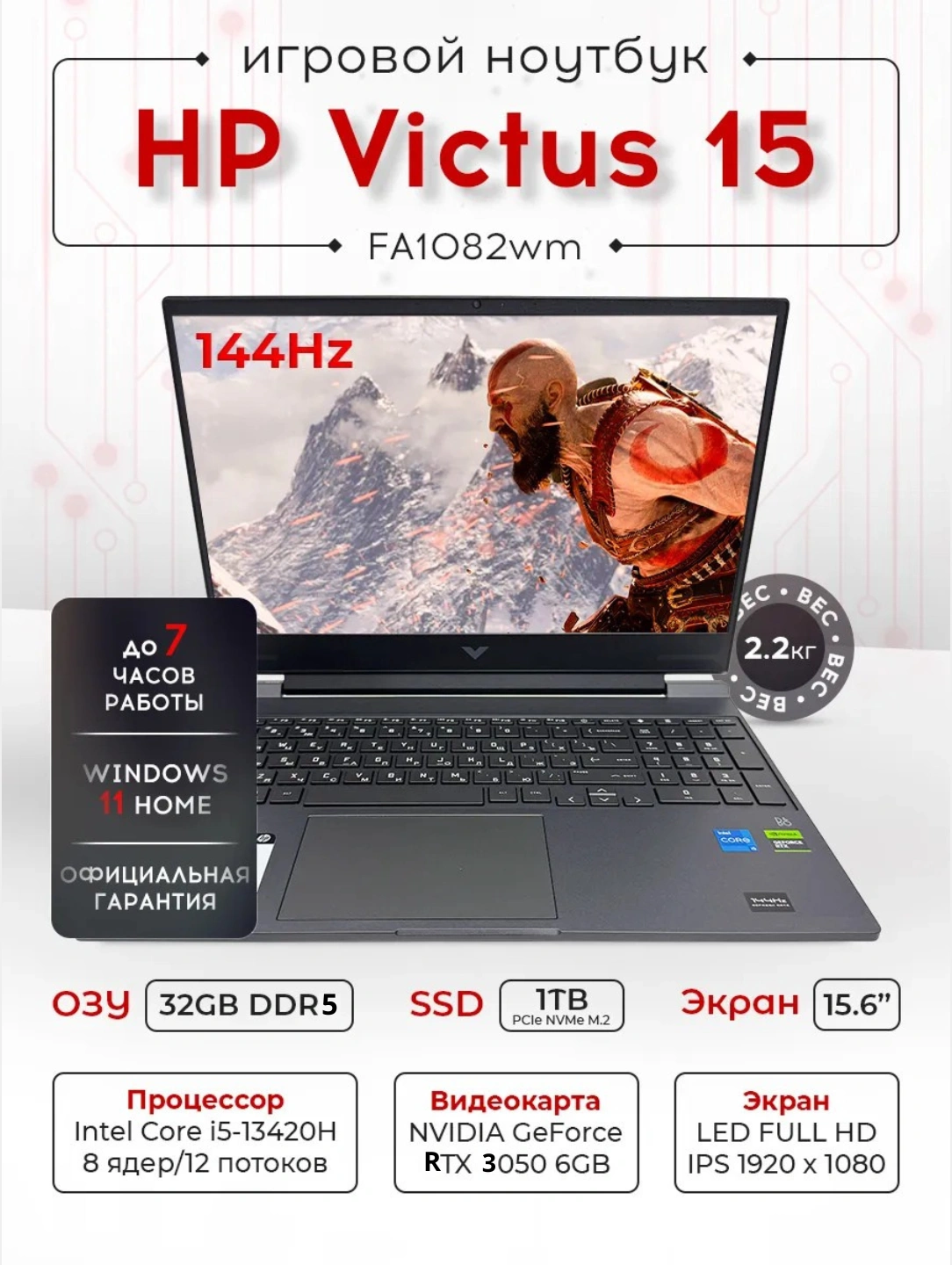 HP Victus 15 i5-13420H 32/1TBSSD/RTX3050 6Gb/FullHDIPS 144Hz, 1год гарантии за 10000000 сум по лучшей цене. Uzum Market