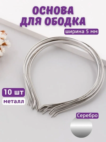 Ободок основа для создания авторских украшений для волос, корон, диадем — BIJOUS-ОБОДОК-ЗОЛОТ-5ММ-3ШТ
