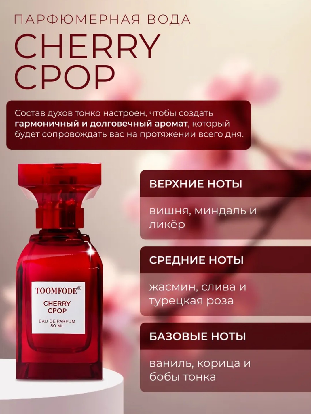 Parfyumlangan suv Elektr Cherry, 50 ml
