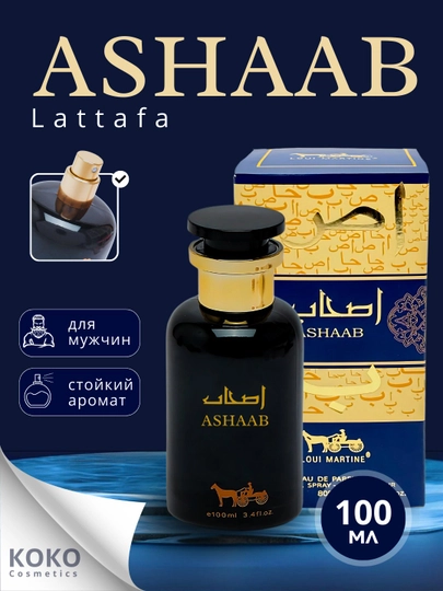 Духи мужские Ashaab Lattafa, Loui Martine, 100 мл - 