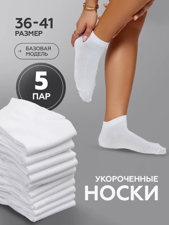 Носки женские и мужские, 36-41, белые, черные, короткие носочки The Kuka