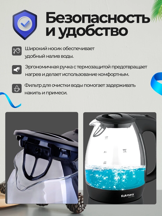Shishali elektr choynak, 1.7 л, Kukmara