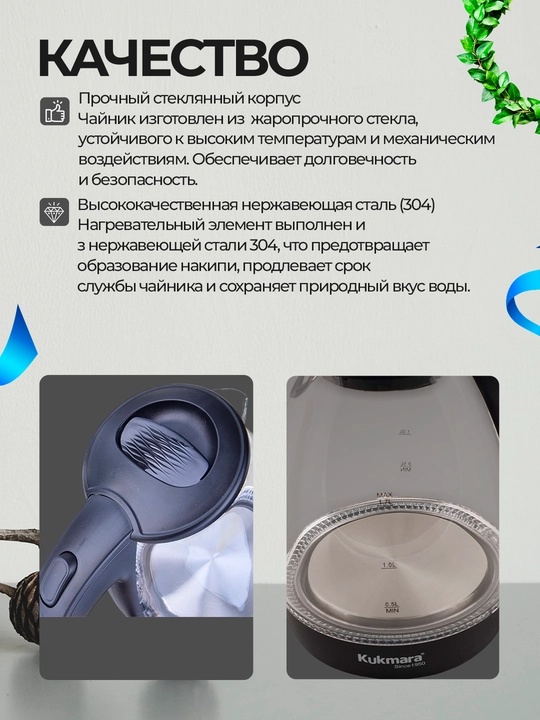 Shishali elektr choynak, 1.7 л, Kukmara