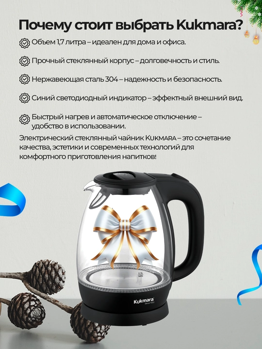 Shishali elektr choynak, 1.7 л, Kukmara