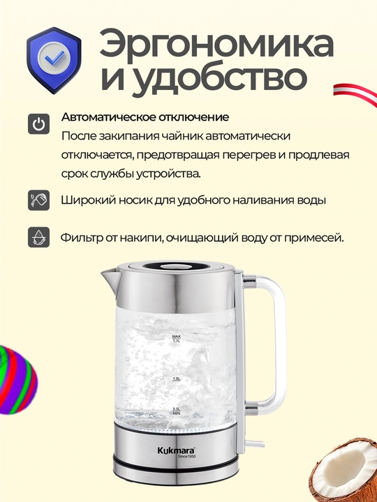 Shishali elektr choynak, 1.7 л, Kukmara