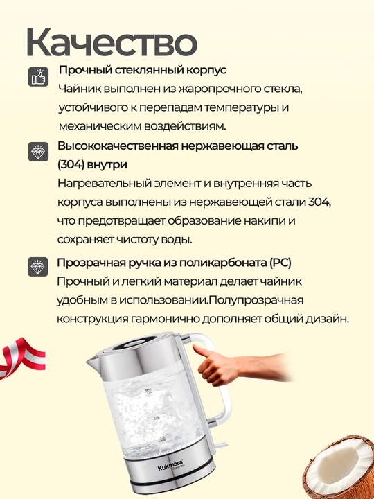 Shishali elektr choynak, 1.7 л, Kukmara