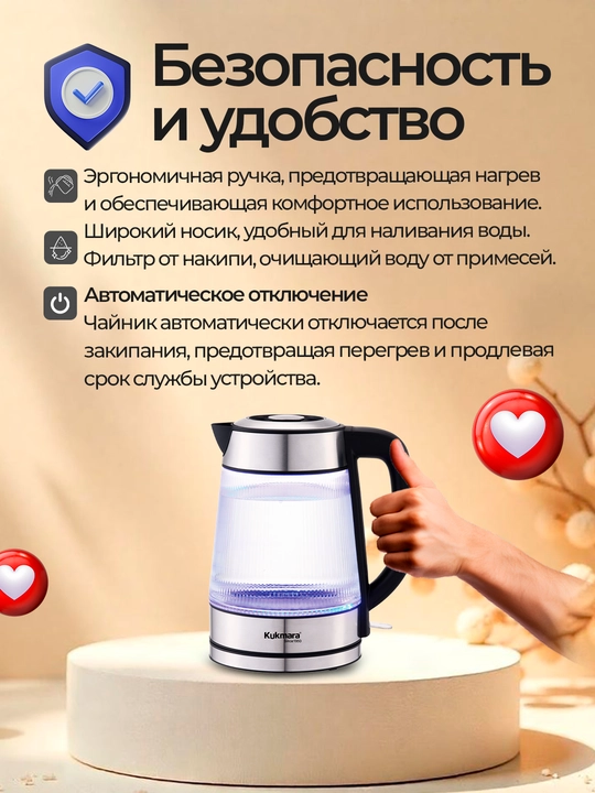 Shishali elektr choynak, 1.7 л, Kukmara