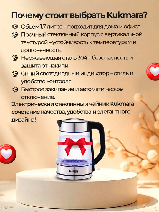 Shishali elektr choynak, 1.7 л, Kukmara