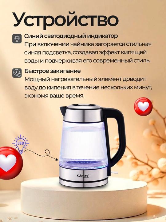 Shishali elektr choynak, 1.7 л, Kukmara