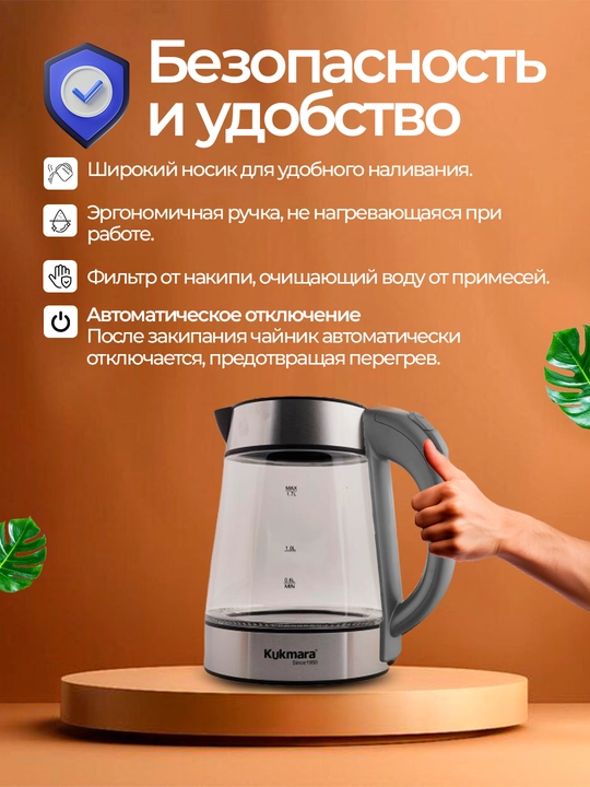 Shishali elektr choynak, 1.7 л, Kukmara