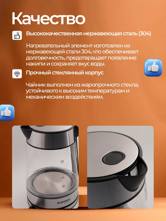 Shishali elektr choynak, 1.7 л, Kukmara