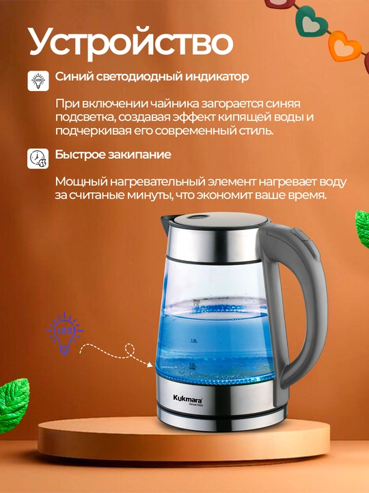 Shishali elektr choynak, 1.7 л, Kukmara