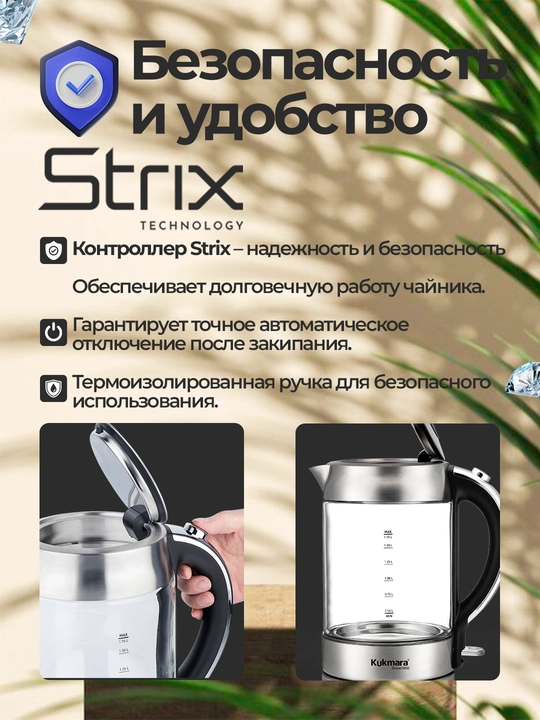 Shishali elektr choynak, 1.7 л, Kukmara