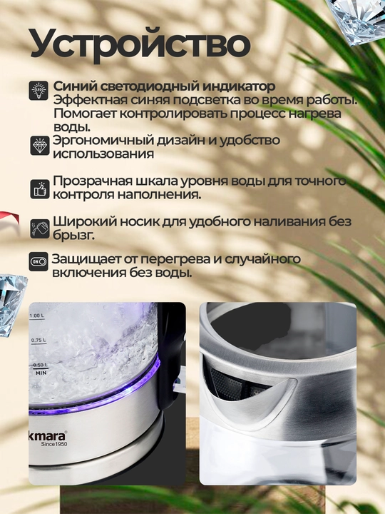 Shishali elektr choynak, 1.7 л, Kukmara