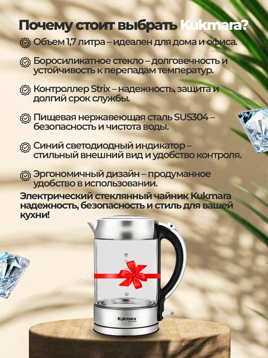 Shishali elektr choynak, 1.7 л, Kukmara