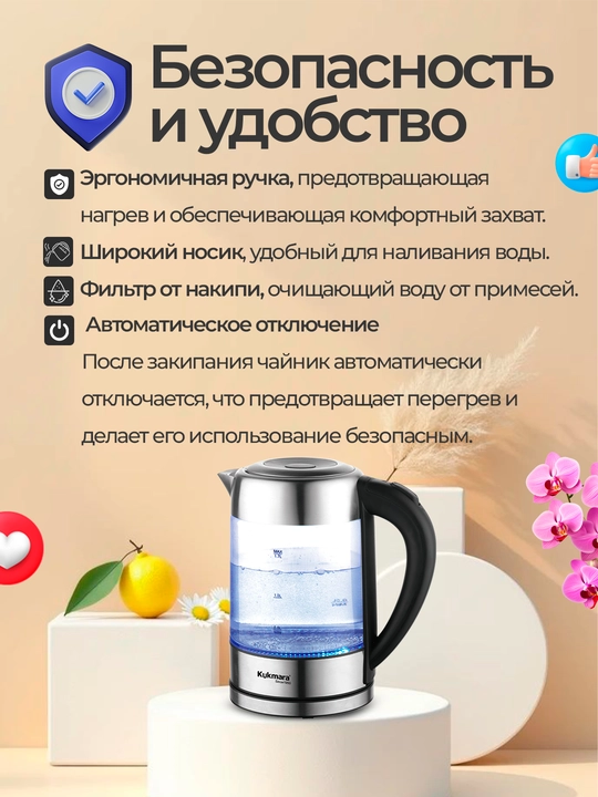 Shishali elektr choynak, 1.7 л, Kukmara