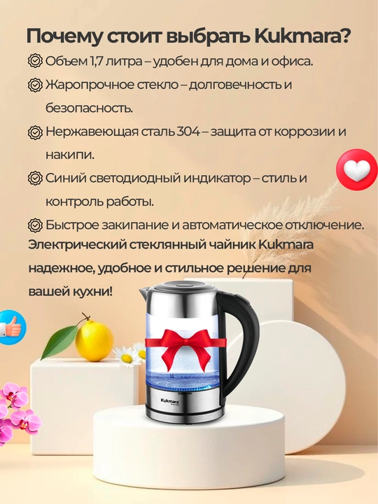 Shishali elektr choynak, 1.7 л, Kukmara
