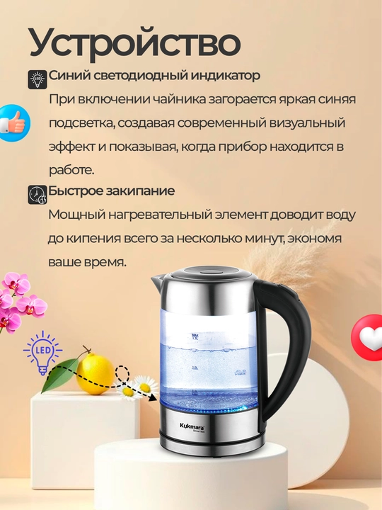 Shishali elektr choynak, 1.7 л, Kukmara