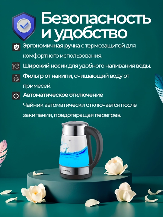 Shishali elektr choynak, 1.7 л, Kukmara