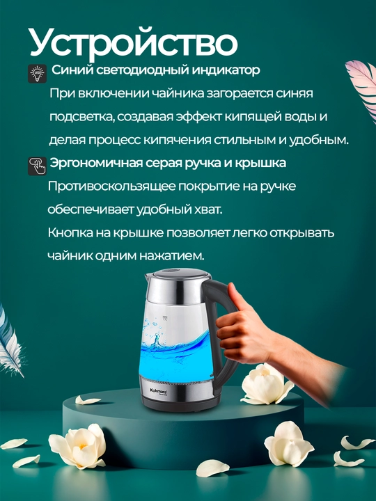 Shishali elektr choynak, 1.7 л, Kukmara