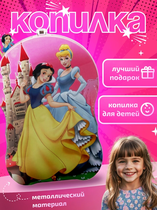 Металлическая копилка для детей - 