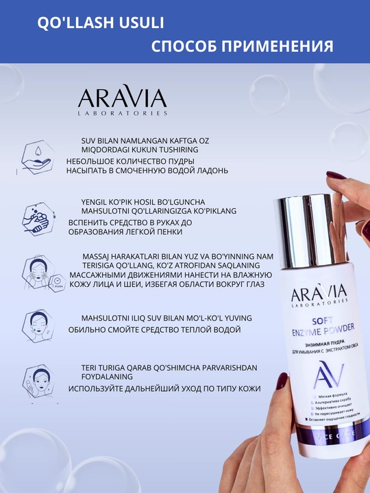 Aravia enzim kukuni, yuvish, terini tozalash uchun, quruq, muammoli, yetuk teri uchun, 150 ml