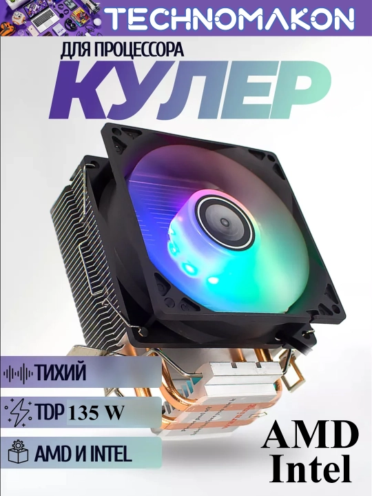 RGB kuller, LED, 2200 RPM, protsessor uchun minora kuller, 2ta trubkali Intel va AMD uchun - 