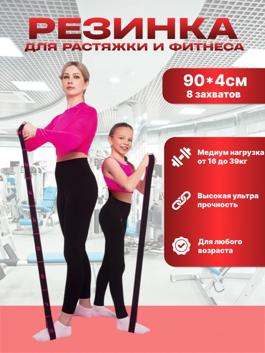 Резинка гимнастическая, для растяжки с 8 петлями, 90 см, для йоги и фитнеса - 