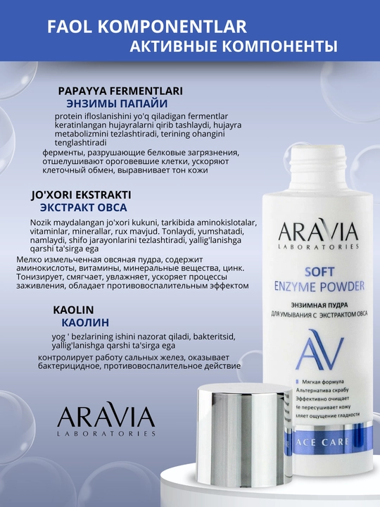 Aravia enzim kukuni, yuvish, terini tozalash uchun, quruq, muammoli, yetuk teri uchun, 150 ml
