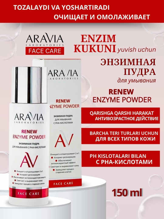 Энзимная пудра Aravia, для умывания, очищения кожи, для сухой, проблемной, зрелой кожи, 150 мл - 